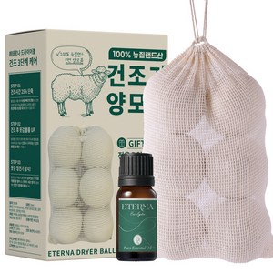 에테르나 건조기 양모볼(6개) +양모볼 퍼퓸 세트 파우치 포함
