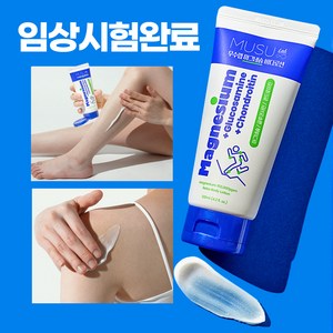 무수랩 마그네슘 바디로션 120ml 마사지 리커버리 스포츠 발열 운동전후 크림, 1개