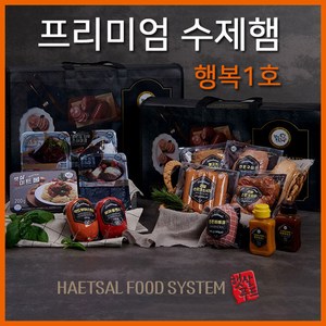 수제햄선물세트 추석선물세트 설 명절선물세트 행복1호