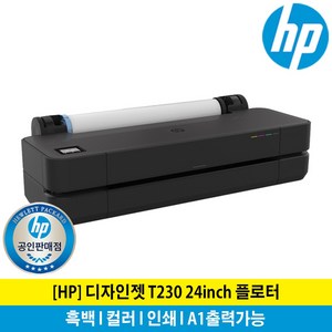 HP 디자인젯 T230 24인치 플로터 A1출력 스탠드별도 전국설치지원가능 T125 T130, 기본장비