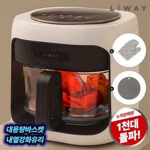 리웨이 글라스 에어프라이어 대용량 4.5L