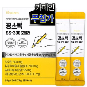 공스틱! 성장기 청소년 유산균 수험생 공시생 위한 특허 원료 면역 유산균 타우린 빌베리, 30회분, 1개
