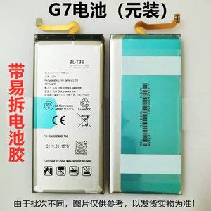 호환용 LG G7 Q7 배터리 G7+ 씽큐 G710 Q610 BL-T39 배터리 3-5일 배송, G7 오리지널 배터리 셀 BL-T39