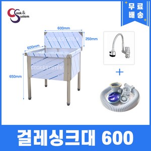 [쿡앤시스템] 걸레싱크대 600 자바라수전 걸레세정대 걸레세척대 마포걸레 조리대/하부장, STS 201+자바라수전