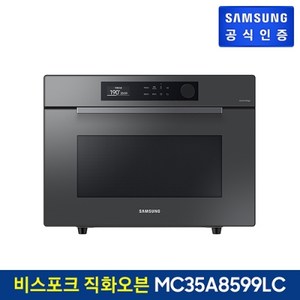 삼성전자 BESPOKE 직화오븐 35L 방문설치, MC35A8599LC(글램 차콜)