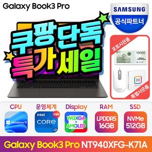 삼성전자 갤럭시북3 프로 NT940XFG-K71A 14인치 인텔 13세대 CPU-i7, 그라파이트, 512GB, 16GB, WIN11 Home