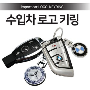 혀니컴퍼니 외제차키링 차키링 벤츠 BMW 포르쉐 차량용 액세서리, BENZ 원형(B), 1개