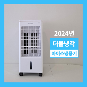 2024년 티앨온 저소음 이동식 냉풍기 가정용 사무실 에어쿨러, 화이트