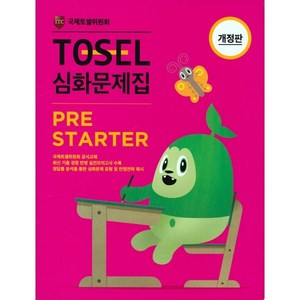 [에듀토셀]TOSEL 심화문제집 PRE STARTER (개정판), 에듀토셀