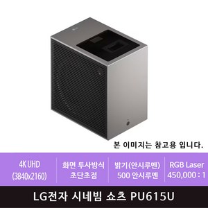 LG전자 시네빔 쇼츠 4K UHD 빔프로젝터 방문설치