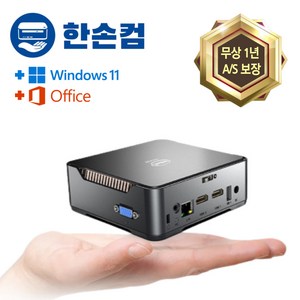 한손컴 미니 PC 컴퓨터 본체 사무용 초소형 소형 MINI 피씨 데스크탑 올인원 win11, 8GB, 128GB, 11세대 N5105