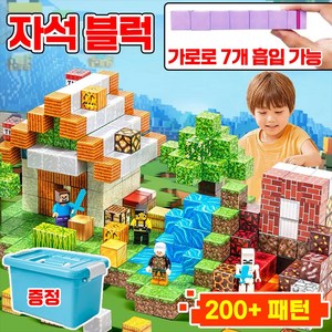 [가로로 7개 흡입 가능] 마인크래프트 자석블럭 마그네틱 블럭 아기 자석놀이 매직큐브 자석블럭 쌓기 놀이 어린이 장난감 마그네틱 큐브 피규어 인형 창의력 자석블럭 교구 세트, 블럭 200개, 1개