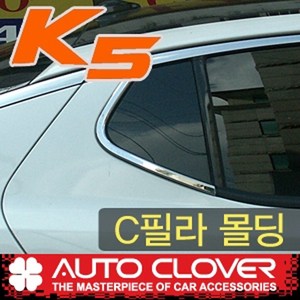 오토크로바 제이지에스 K5 더뉴 K5(2010~) C필러몰딩 B914