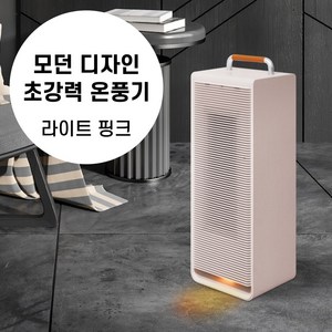 퓨리코 전기온풍기 PTC 앰프 온풍기 히터 가정용 사무실 업소용 전기히터 쿠오레, 라이트 핑크