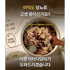 [혈당걱정 끝] 닥터다당미 12개입, 180g