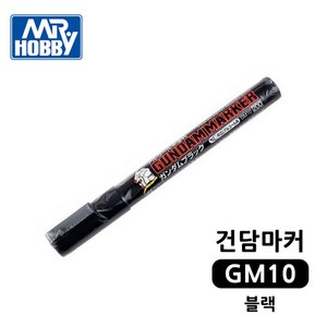 건담마커 GM10 블랙 도색펜 군제 Mr.하비, 1개