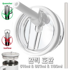 1180ml/887ml 대용량 텀블러 호환 밀폐뚜껑-플립 빨대 디자인 접이식 텀블러 뚜껑 교체용, 화이트, 1180ml, 1개