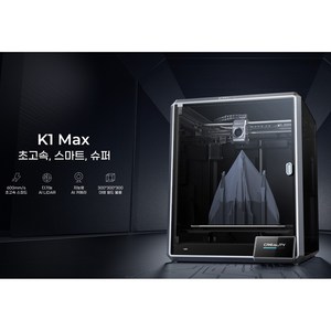 Ceality 초고속 3D 챔버형 프린트 프린터 모델링 핸즈프리 오토 레벨링 손도리 케이원 맥스 K1 MAX