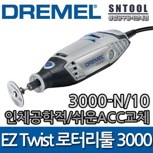 드레멜 조각기 세트 3000-N/10, 1세트