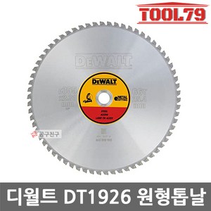 디월트 DT1926 철재용 DW872용 14인치 원형톱날 외경 355mm 금속용 컷팅 절단, 1개