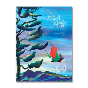 하늘의 파랑 (마스크제공), 바둑이하우스, 마일리 뒤프렌 , 테레사 아로요 코르코바도 , 박정연