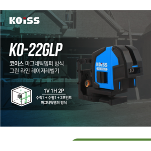 KOISS 코이스 KO-22GLP 그린 라인 레이저레벨 마그네틱뎀퍼 자동보정 8배밝기 독일 오스람 다이오드 측정기, 1개