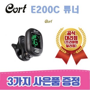 [낙원상가콜트판매1위점] 콜트 튜너 E200C / 3가지사은품증정, 1개