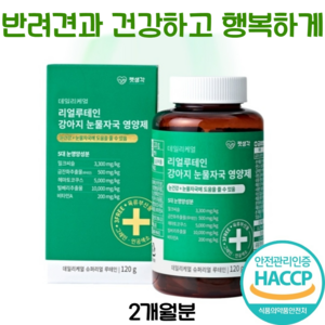 펫생각 강아지 눈 영양제 반려견 눈물자국 눈노화 녹내장 백내장 눈건강 HACCP 인증, 1개, 120g, 가수분해 오리