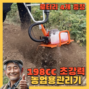 정직아저씨 농업용관리기 4행정 텃밭 밭갈이 소형 미니, 1개