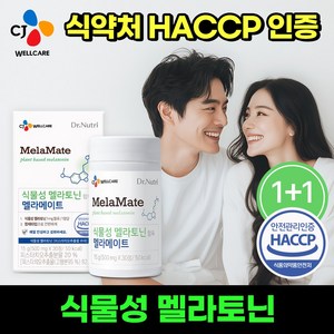 CJ웰케어 닥터뉴트리 식물성 멜라토닌 함유 멜라메이트 100% 식물성 멜라토닌, 30정, 2개