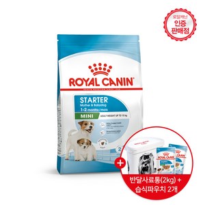 로얄캐닌 강아지사료 미니 스타터 3kg 면역력강화도움/ 사은품 사료통 + 습식파우치증정