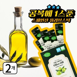 유기농 엑스트라버진 올리브오일 100% 스틱형, 2개, 14회분