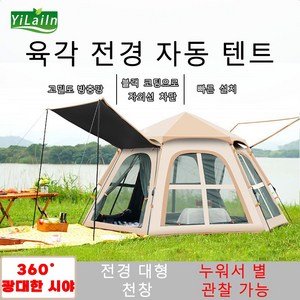 YiLaiIn 육각 전경 자동 텐트 6인용텐트 원터치쉘터 텐트 캠핑용품 캠핑 원터치텐트 쉘터 그늘막텐트 리빙쉘텐트 스노우피크텐트 옥타곤 텐트추천 모기장쉘터 캠핑텐트 팝업텐트 스노우, 베이지화이트(블랙 접착 코팅), 5-9인용(육각형 텐트+현관 기둥)XL