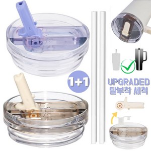 [업그레이드형] 텀블러 뚜껑 교체용 접이식 플립 빨대-강화 밀폐 시스템 591ml~1180ml 대용량 텀블러 호환, 베이지+퍼플, 887ml, 2개