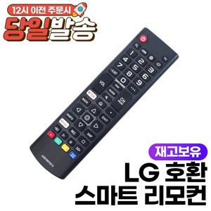 LG 스마트 TV 리모컨 AKB75675313 넷플릭스, 1개