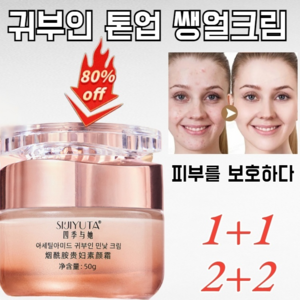 [일본 수입 원료] 1+1/2+2 귀부인 톤업크림 아세틸아미드 귀부인 민낯크림 스케어 톤업크림, 50g/병x1*5