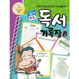 뜯어 쓰는독서 기록장(B), 스쿨존, 뜯어 쓰는 독서기록장 시리즈