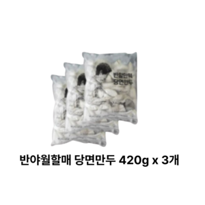 대구맛집 반야월할매 당면만두 420g(3봉), 420g, 3개