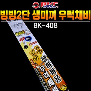백경 빙빙2단 생미끼 우럭채비 회전구슬 낚시 채비, 1개, 1개
