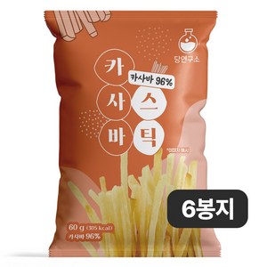 당연구소 카사바스틱, 6개, 60g