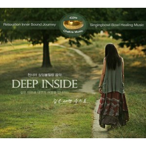 내면속으로(Deep Inside) 티벳 싱잉볼 차크라 힐링 뮤직(명상 음악) - 천시아_싱잉볼CD음반, 1개