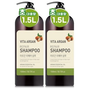 비타아르간 리페어 대용량 퍼퓸 약산성 샴푸 1500ml x2개, [AA1] 샴푸 2개, 2개, 1.5l