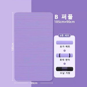 YOUPAN NBR 20mm두께 90cm 너비 완전 넓고 편한 고밀도 프리미엄 와이드 요가매트, B 퍼플 세트, 1개
