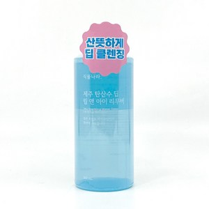 식물나라 제주 탄산수 립 앤 아이 리무버 300ml 1개