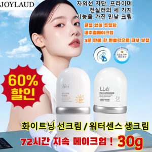 1/1+1 [성인과 어린이 겸용]선크림 프라이머 컨실러 올인원 톤업 크림 UV 차단 스프레이 워터프루프썬스프레이 30ml, 화이트닝 선크림:30g