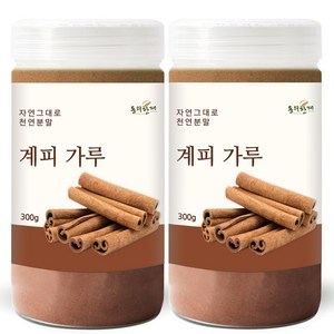 동의한재 계피 가루 시나몬 분말, 300g, 2개