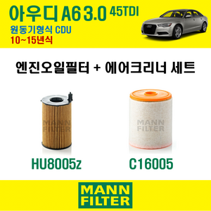 만필터 아우디 A6 3.0 45TDI 10~15년식 원동기형식 CDU 엔진 오일필터 에어크리너, A6 3.0 45TDI (CDU) 10~15년식, 1개