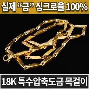 18k 특수압축도금 남성 남자 목걸이 DK-9832