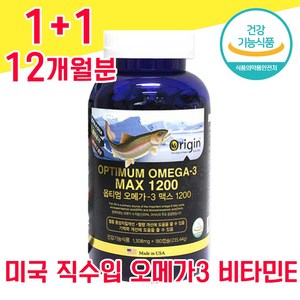 미국 직 수입 식약청 식약처 인증 인정 오메가 오매가 오에가 3 쓰리 스리 3리 1200 mg 대용량 캡슐 캡술 물과함께 임산부 임신부 수험생 청소년 비타민 E 혈행 항산화 기억력, 1+1 12개월분 - 다니마켓, 2개, 180정