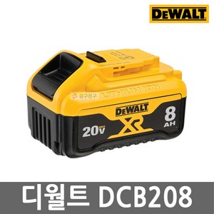 디월트 DCB208 리튬이온 배터리 20V MAX 8.0Ah 잔량표시 밧데리, 1개